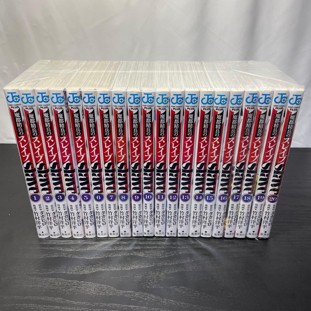 【新品5冊】 魔都精兵のスレイブ 既刊全巻セット 1-20巻 新品巻16-20巻
