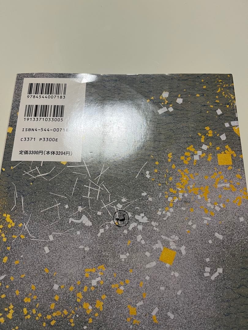 ★送料込・希少★日本名筆選8 粘葉本和漢朗詠集 巻上 伝紀貫之筆 二玄社 初版