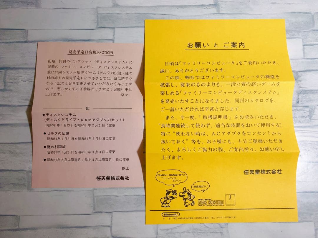 3*）様 ファミコン ディスクシステム チラシ 封筒付き