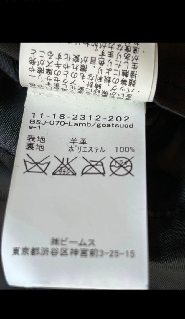 ビームス　BEAMS ダブルライダース　ブラック　シープレザー