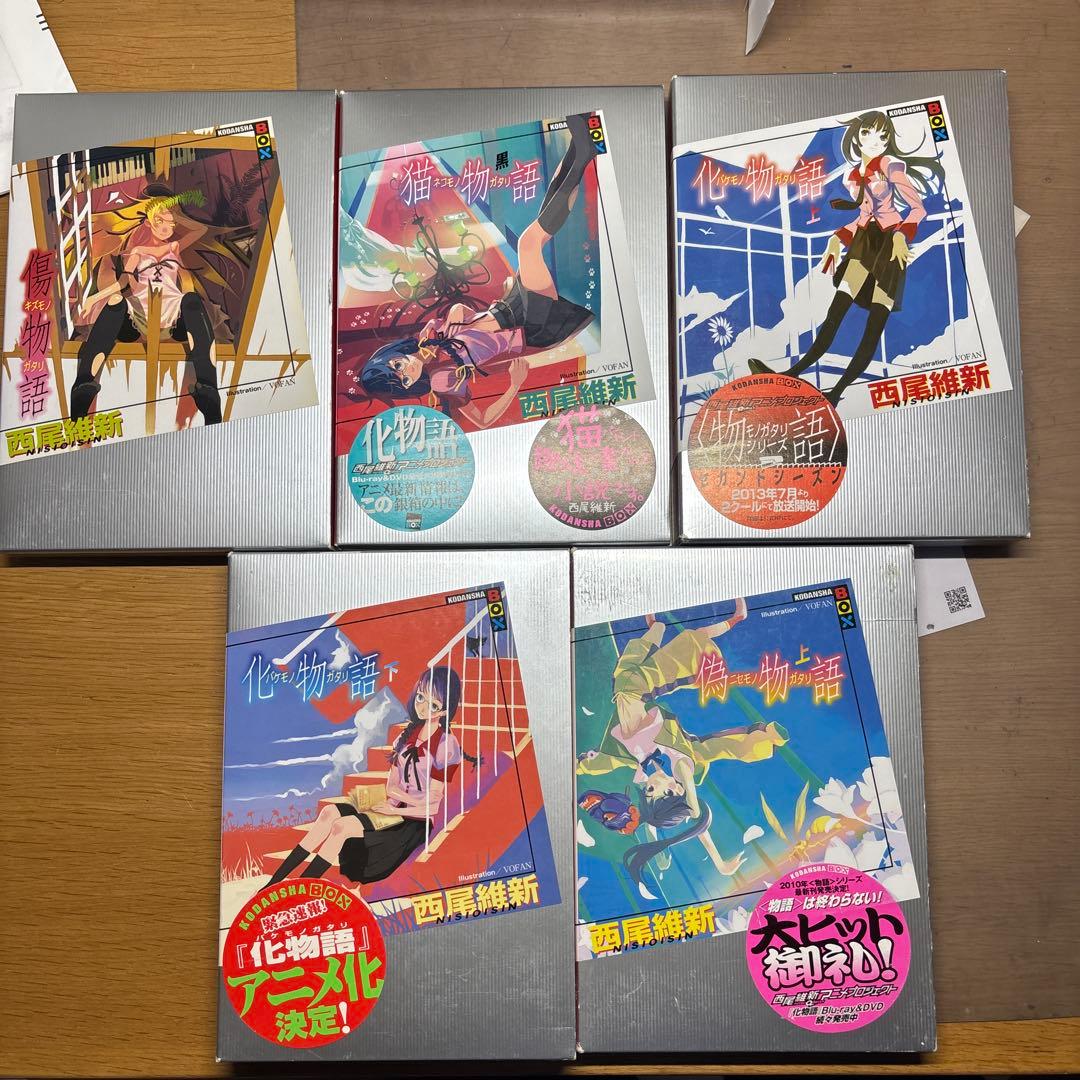 西尾維新　物語シリーズ25冊まとめ売り