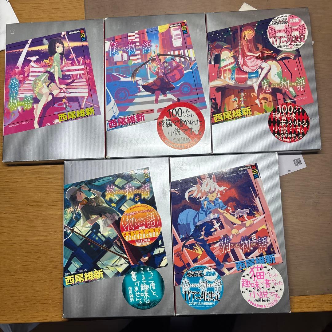 西尾維新　物語シリーズ25冊まとめ売り