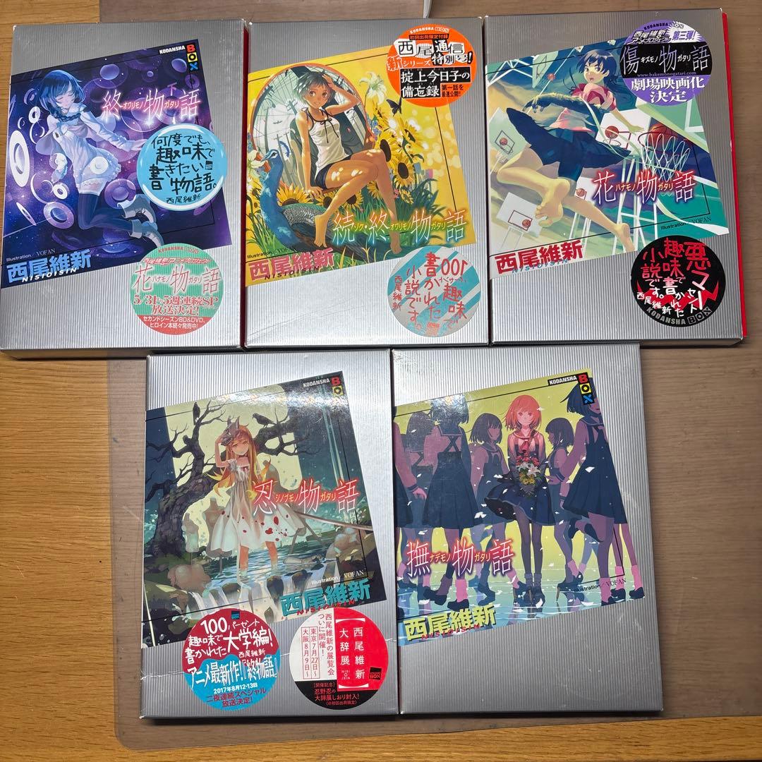 西尾維新　物語シリーズ25冊まとめ売り