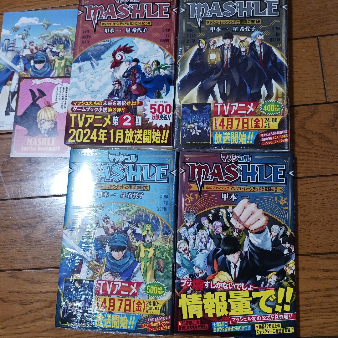 マッシュル MASHLE 全巻 初版