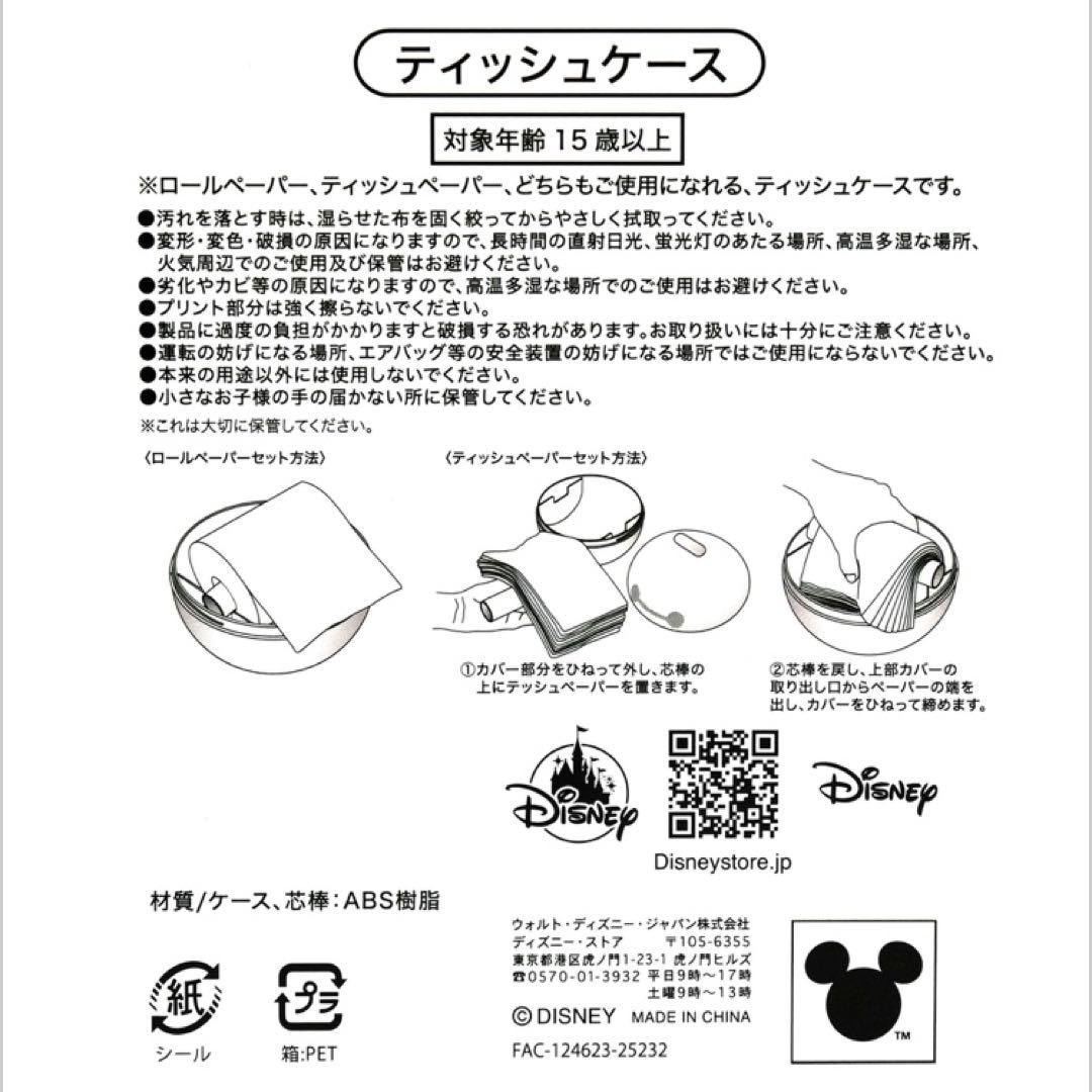 【完売品】ベイマックス ティッシュケース ディズニー公式 新品未使用品