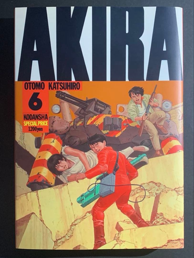 大友克洋 / AKIRA 全巻セット 1-6 ＋ 4冊セット