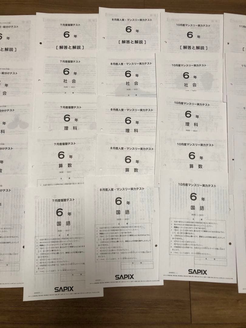 サピックス 小6 マンスリー確認テスト、組分けテスト、復習テスト10回分　最新