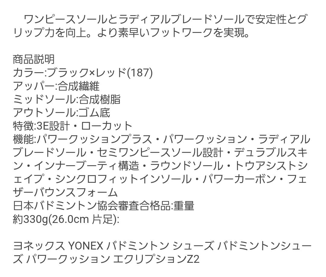 【ミッチー】YONEX バドミントンシューズ エクスプローションZ2