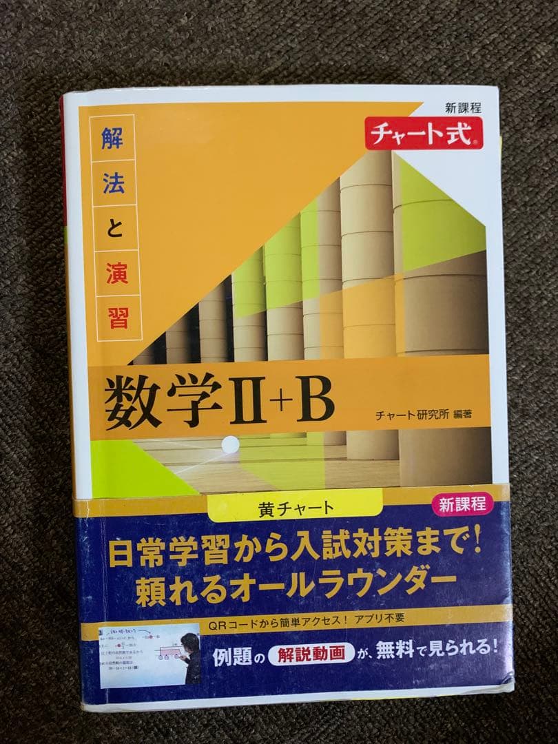 ［早い者勝ち］大学受験参考書まとめ8冊セット｜数学黄チャート・物理・英語他