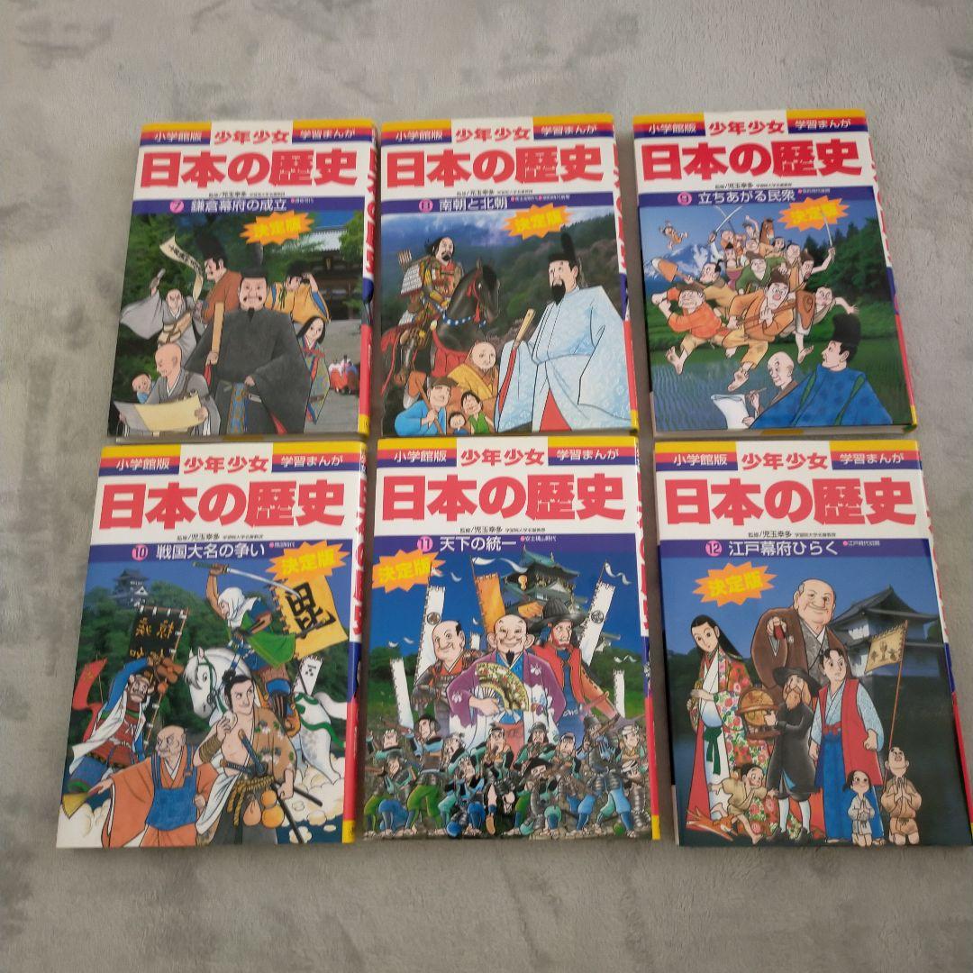 小学館 日本の歴史 全24巻セット