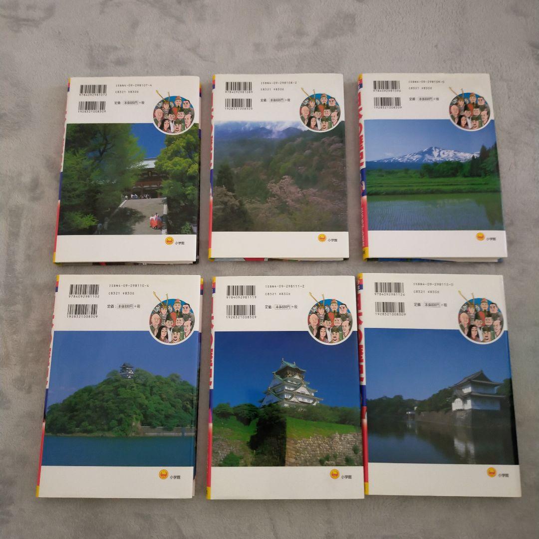 小学館 日本の歴史 全24巻セット