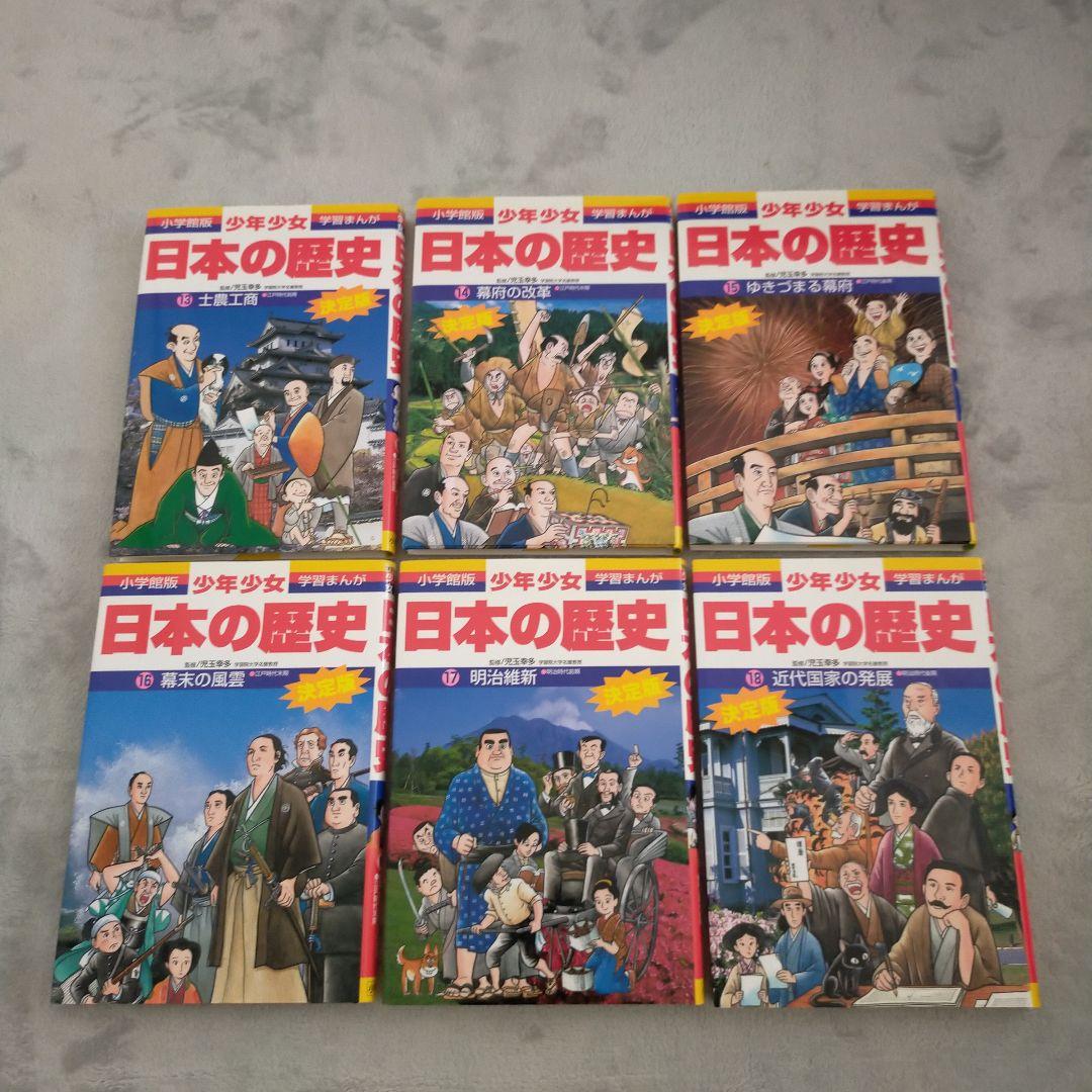 小学館 日本の歴史 全24巻セット