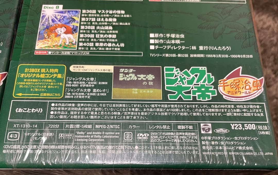ジャングル大帝・DVD-BOX 1 & 2 セット・初回限定生産