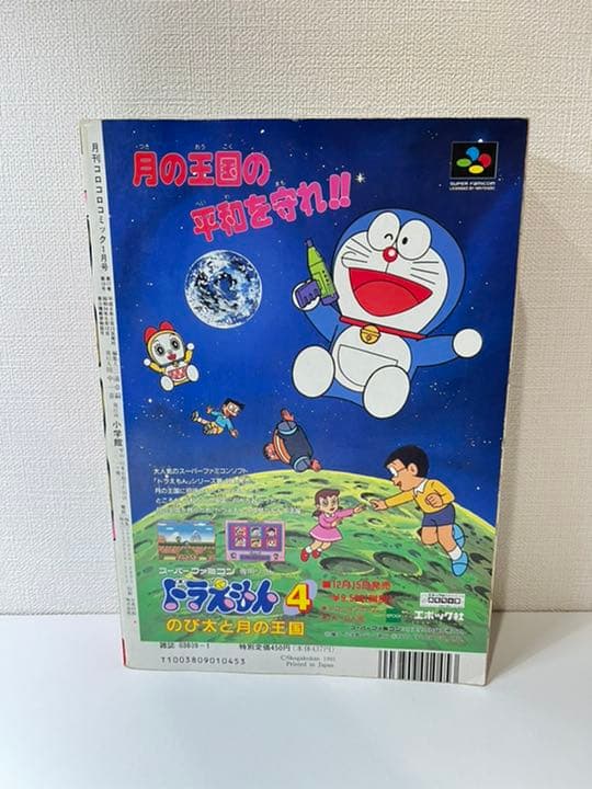 コロコロコミック 1996年 1月号