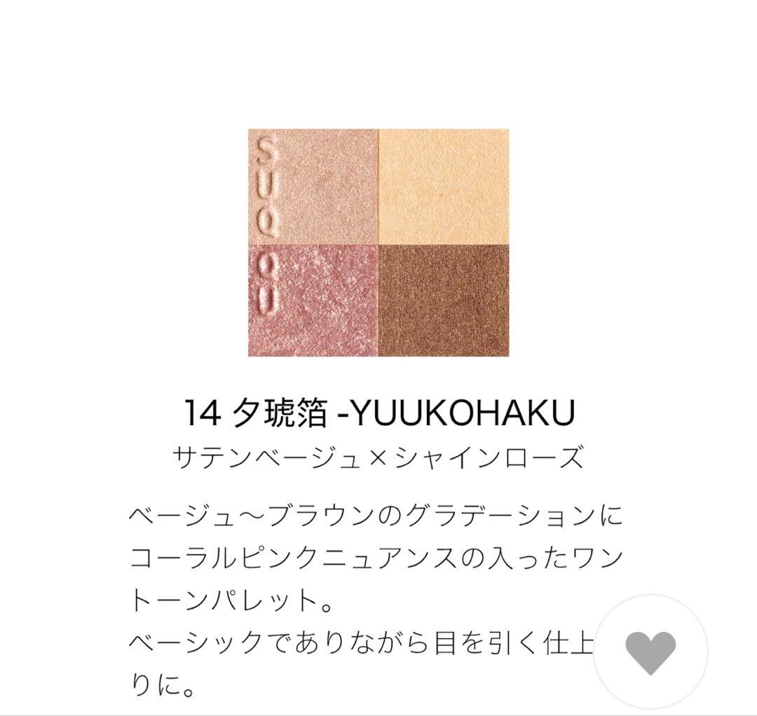 SUQQU シグニチャー カラー アイズ 夕琥珀