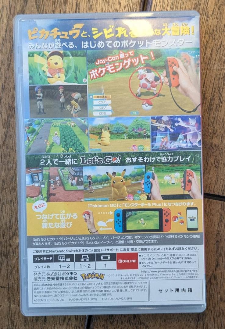 ポケットモンスター Let's Go! ピカチュウ+モンスターボール PLUS