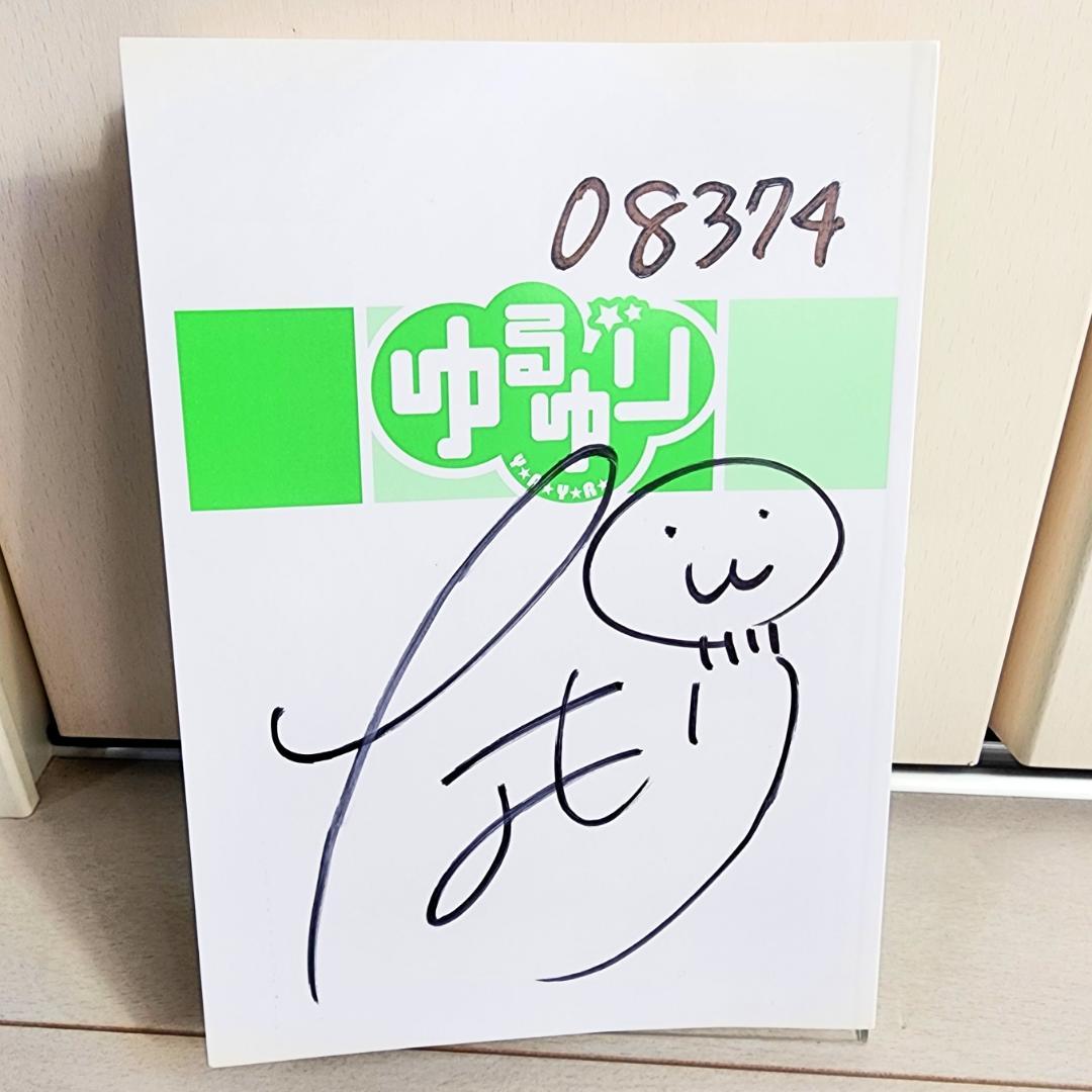 【直筆サイン入り・特典多数】ゆるゆり 1～9・11巻 ゆりゆり / なもり