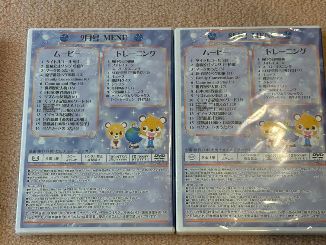 新品未使用未開封 七田式 Monthly マンスリー DVD サファイア