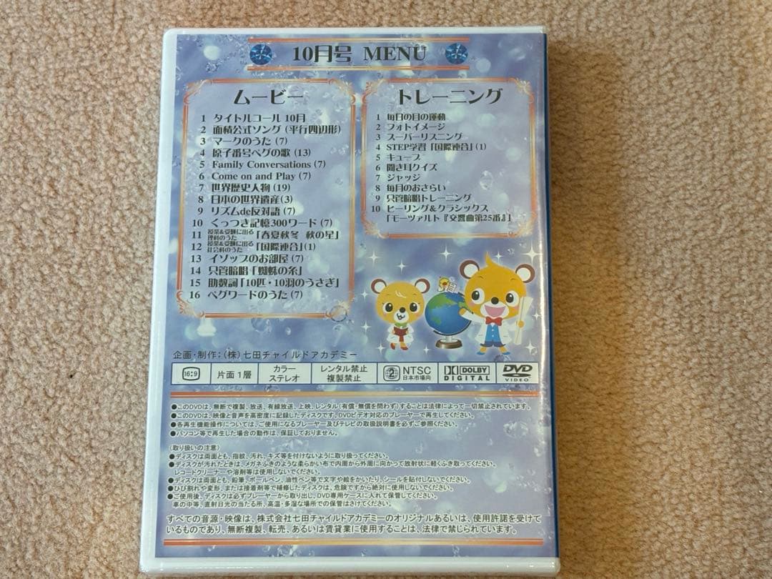 新品未使用未開封 七田式 Monthly マンスリー DVD サファイア