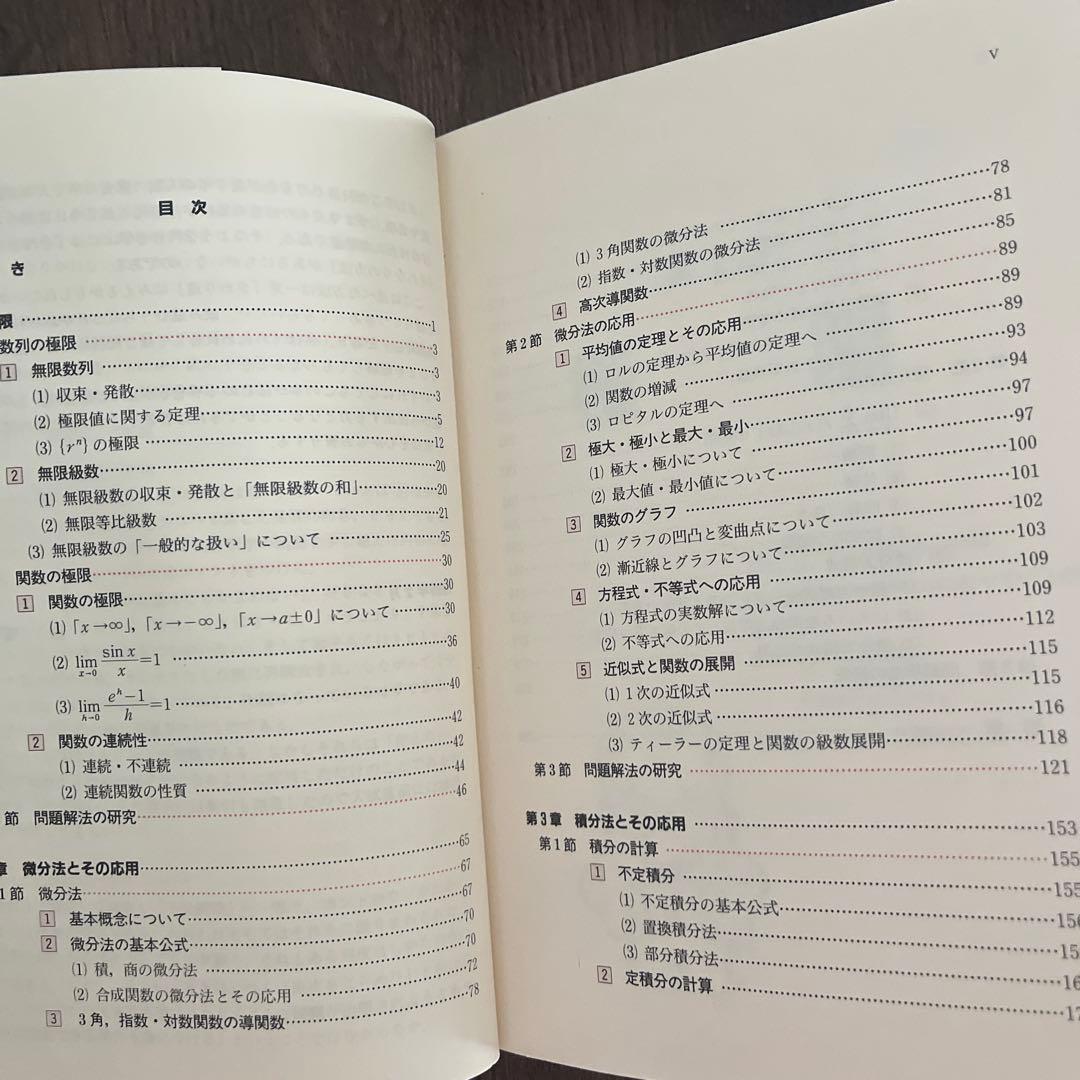 諸橋の微積分講義　河合塾　諸橋実