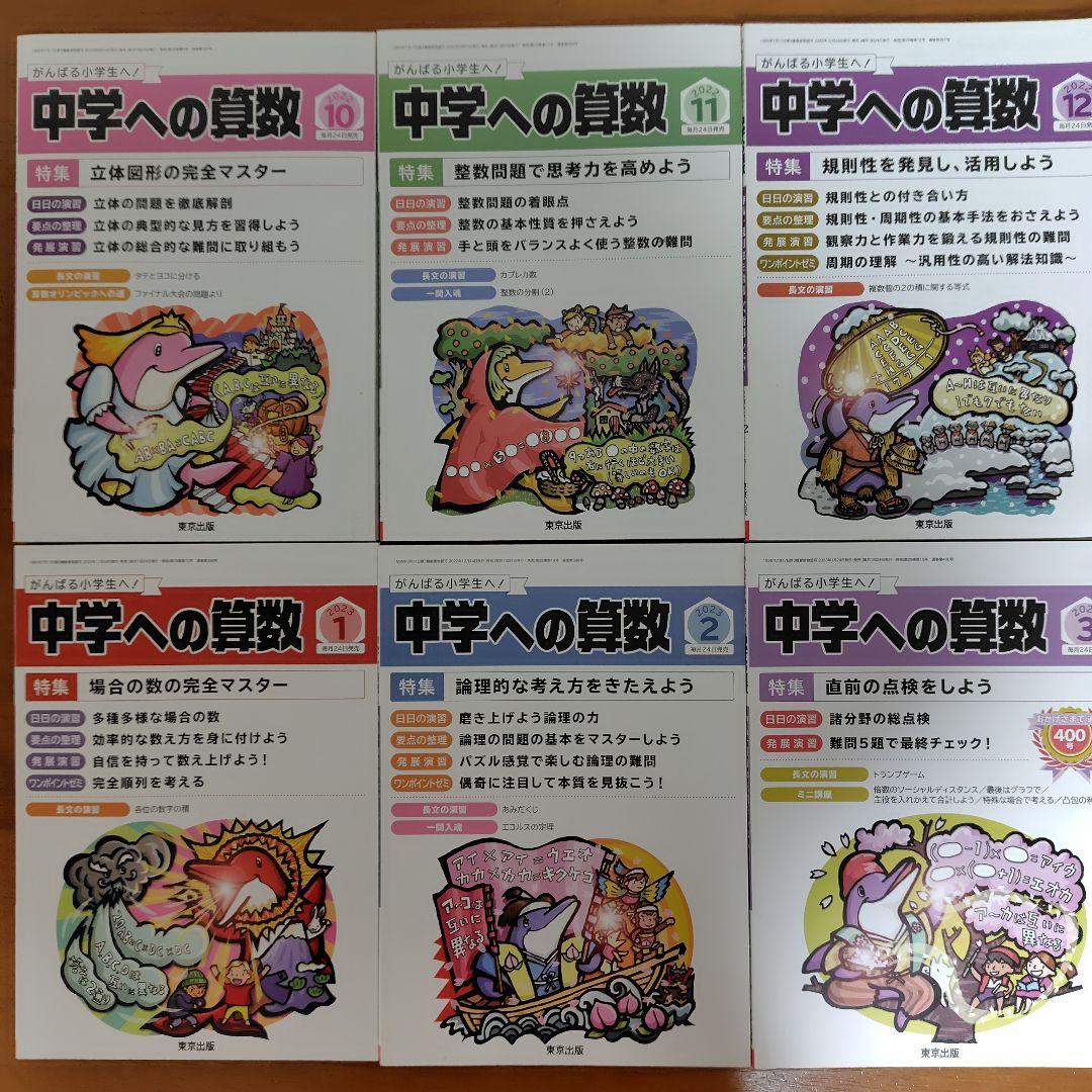 2022年度 中学への算数 全12巻セット(2022年4月号～2023年3月号)
