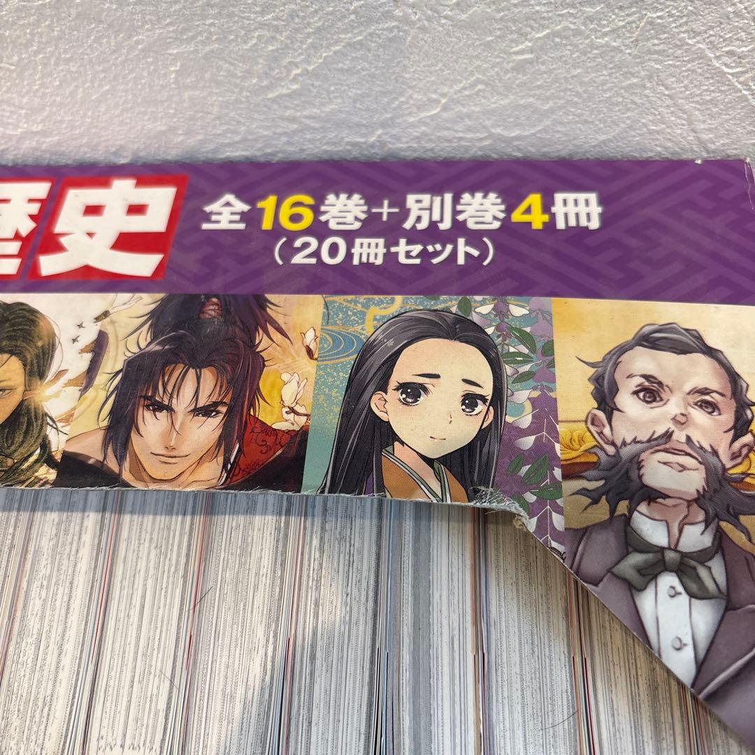 日本の歴史 全巻セット 20冊