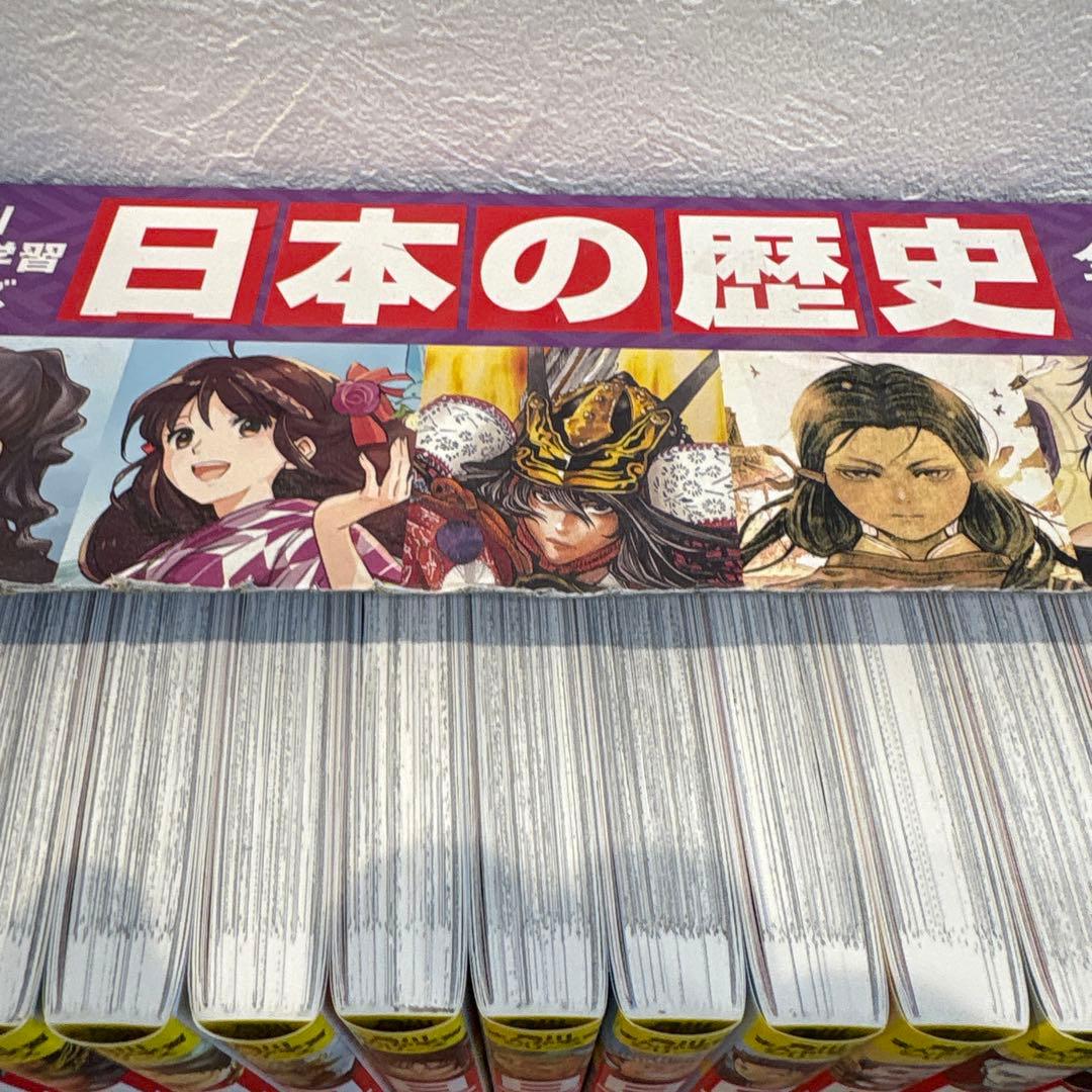 日本の歴史 全巻セット 20冊
