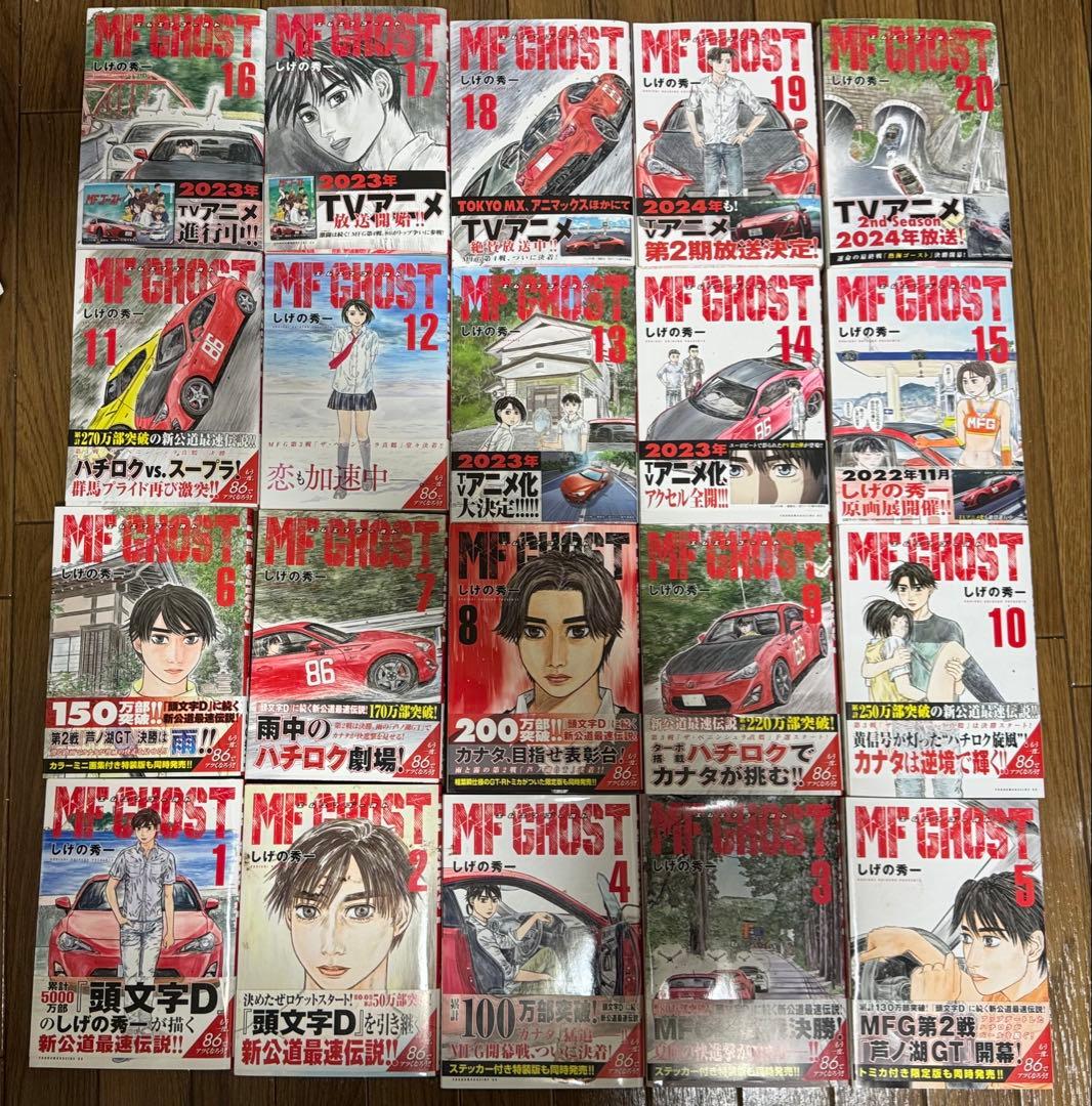 MF GHOST エムエフゴースト 全２３巻セット しげの秀一 完結 全巻