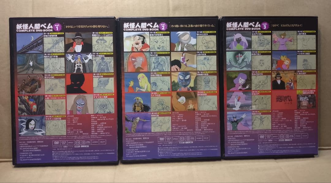 妖怪人間ベム1 2 3