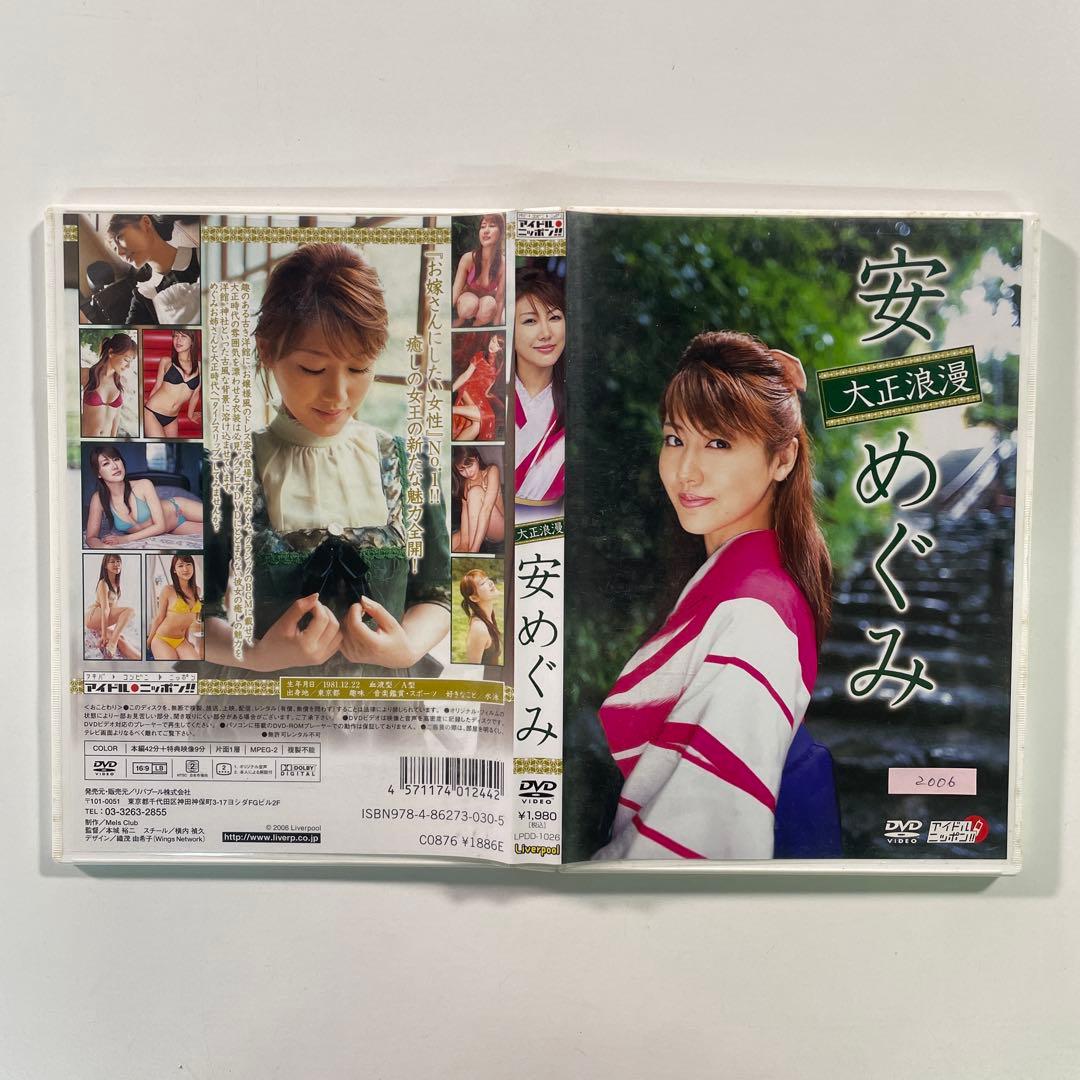 【送料無料】安めぐみ DVD９本セット