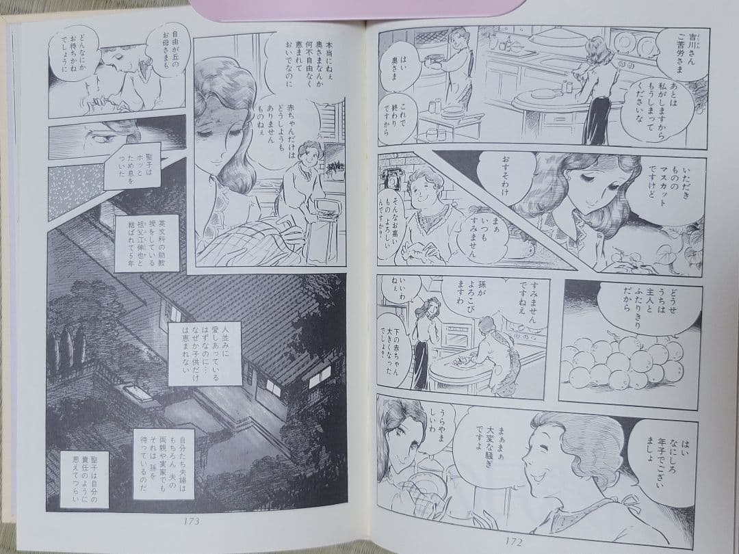 わたなべまさこ名作集 「恋のれん」愛蔵版　ハードカバー　帯付き