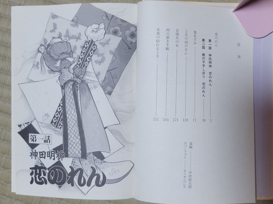 わたなべまさこ名作集 「恋のれん」愛蔵版　ハードカバー　帯付き