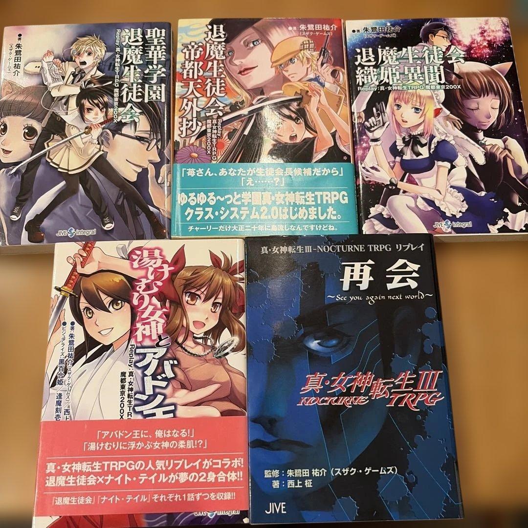 聖華学園退魔生徒会 : replay:真・女神転生TRPG魔都東京200X 他