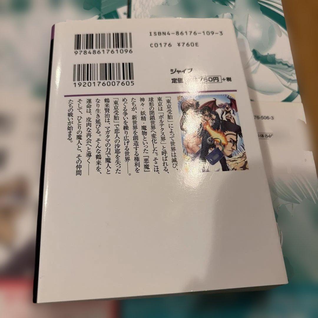 聖華学園退魔生徒会 : replay:真・女神転生TRPG魔都東京200X 他