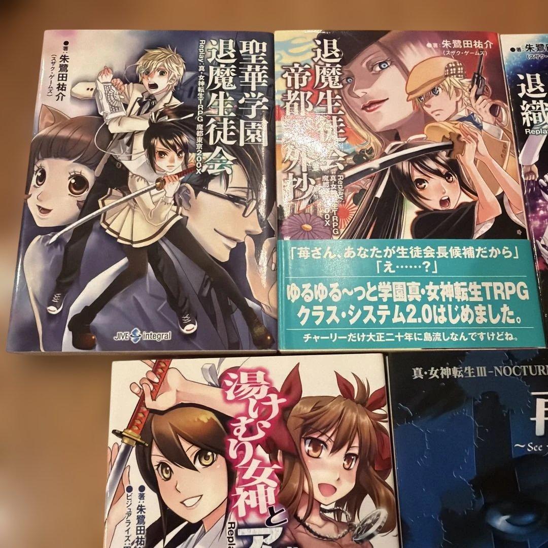 聖華学園退魔生徒会 : replay:真・女神転生TRPG魔都東京200X 他