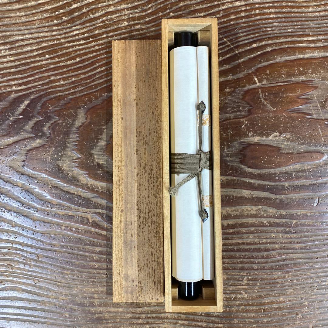 美品 掛け軸 藤井誡堂作「日々是好日」大徳寺 共箱 禅語 茶掛け