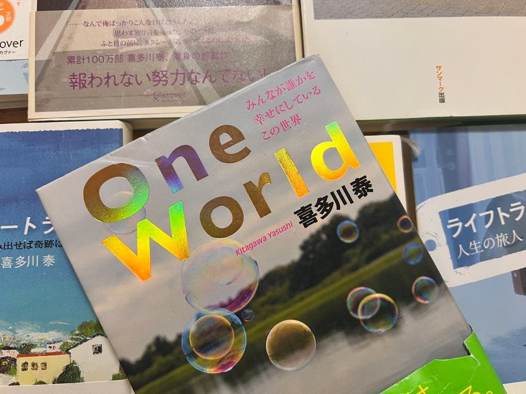 喜多川泰 11冊セット