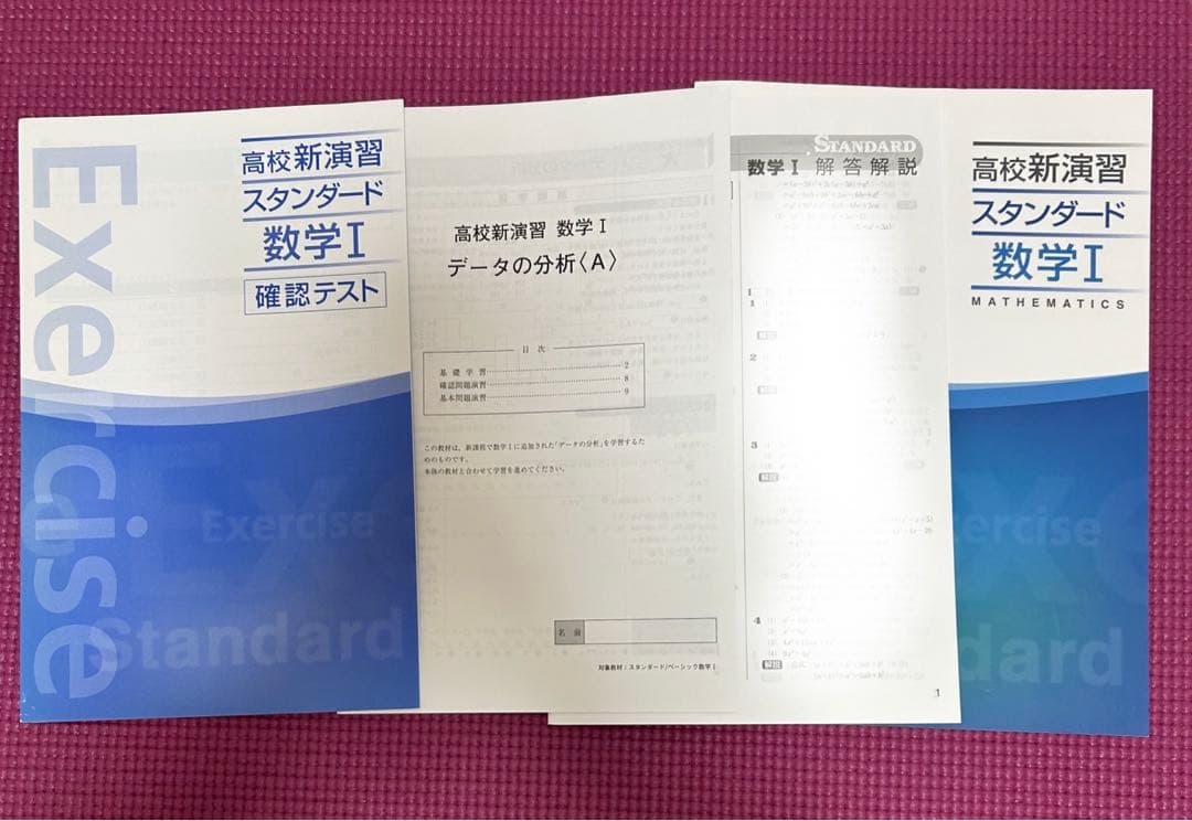 高校新演習スタンダード　（数学Ⅰ-Ⅱ-A-B）