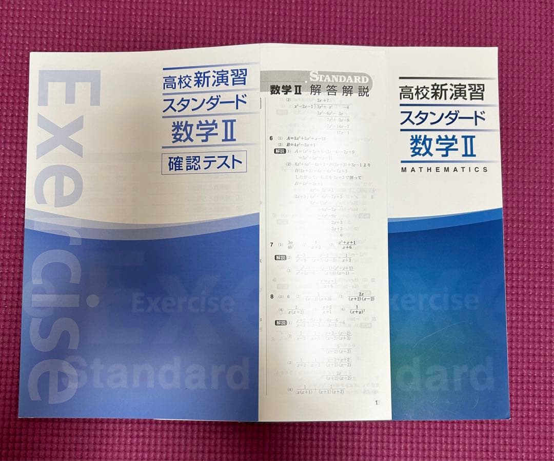 高校新演習スタンダード　（数学Ⅰ-Ⅱ-A-B）