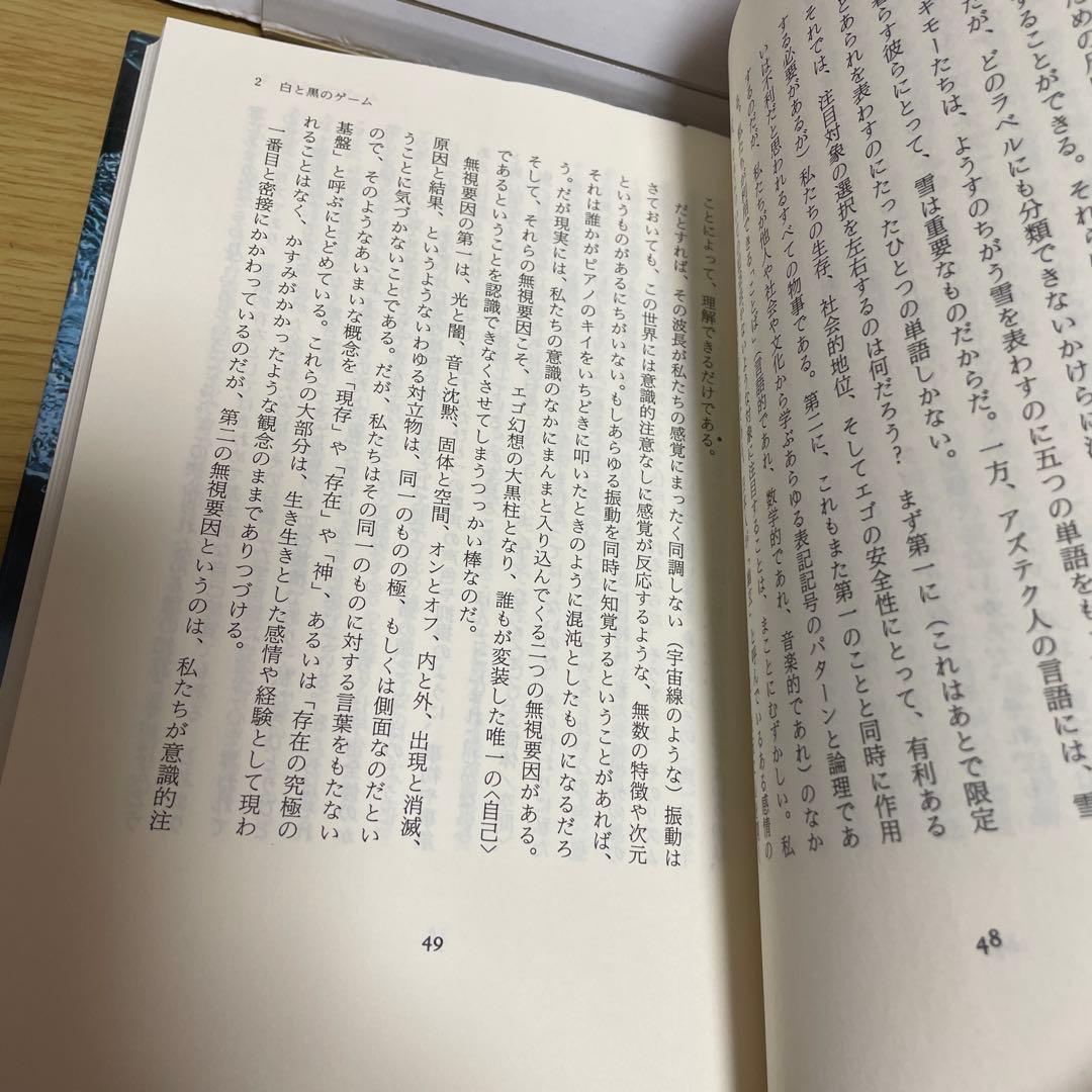 タブーの書 アラン・ワッツ