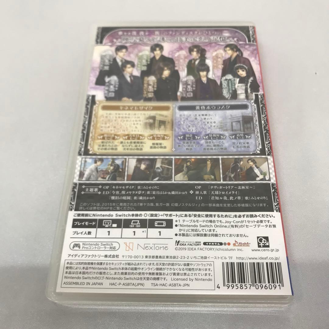 華ヤカ哉、我ガ一族 幻燈ノスタルジィ 通常版