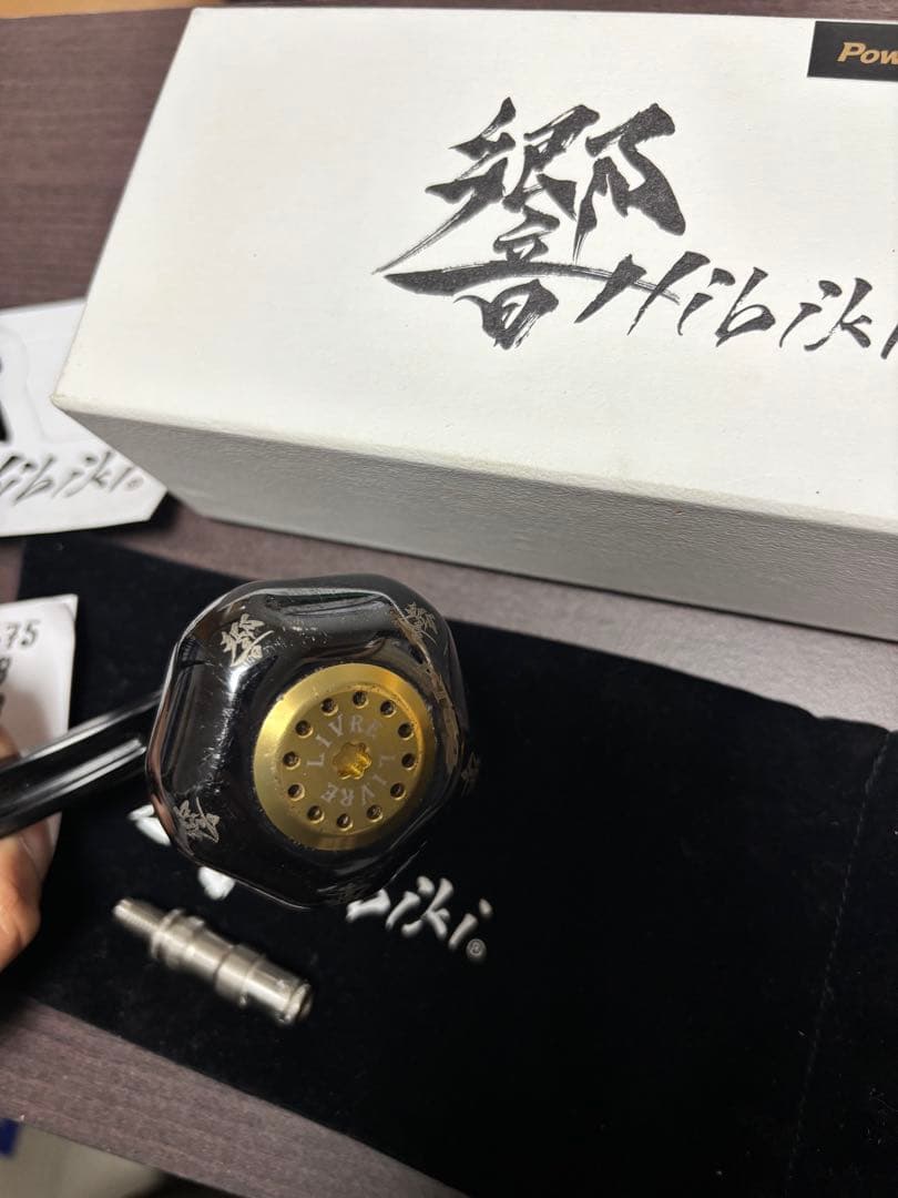 リブレ　パワーアーム98 響