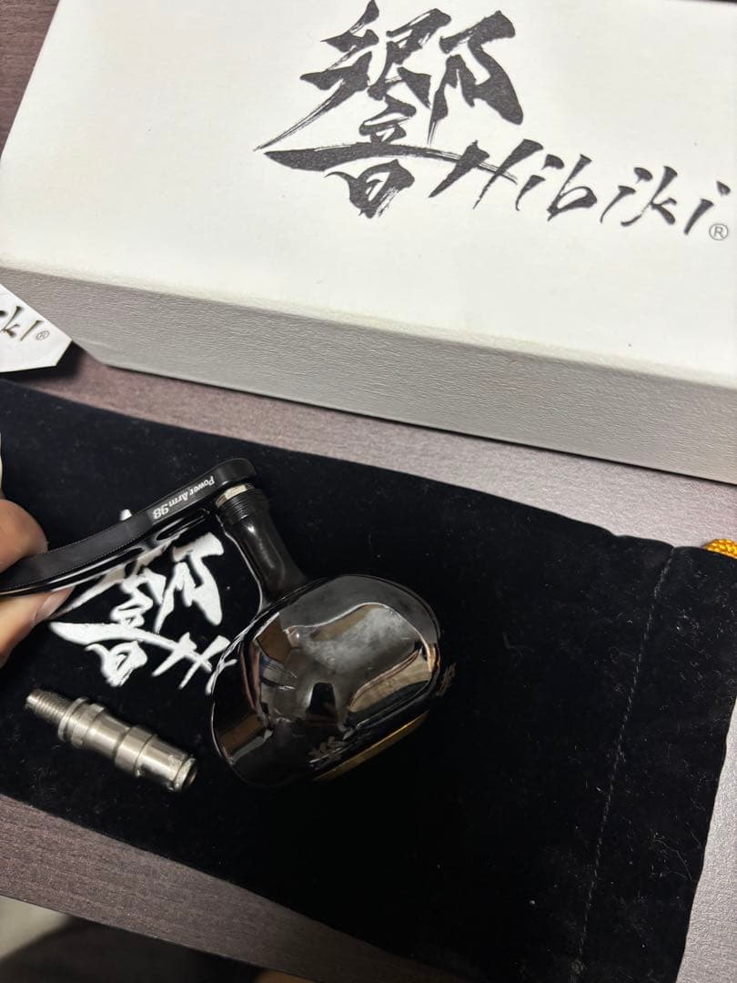 リブレ　パワーアーム98 響