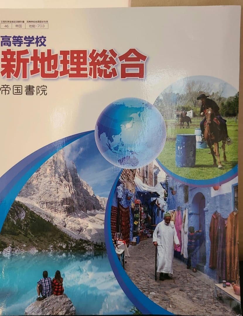 高校教科書　精選 言語文化 他