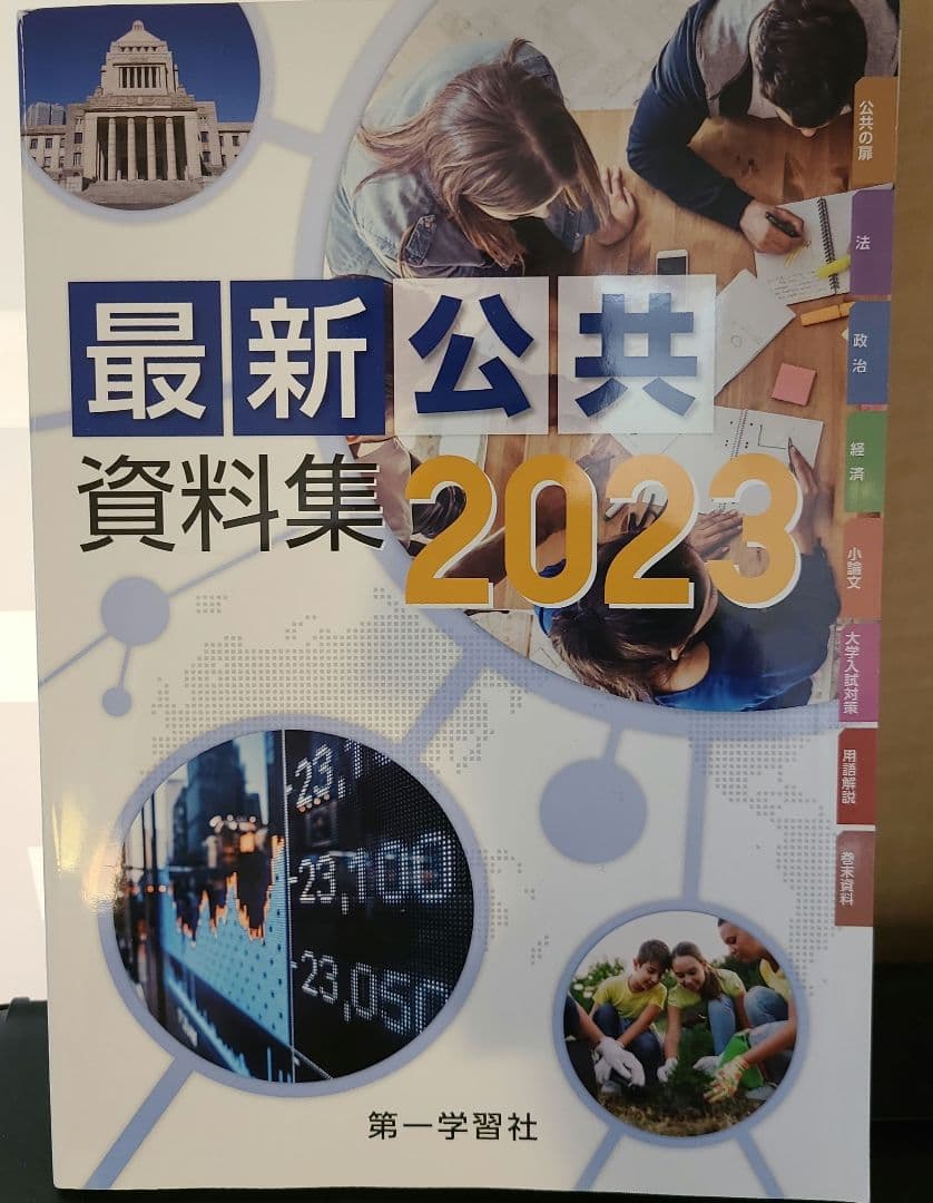 高校教科書　精選 言語文化 他