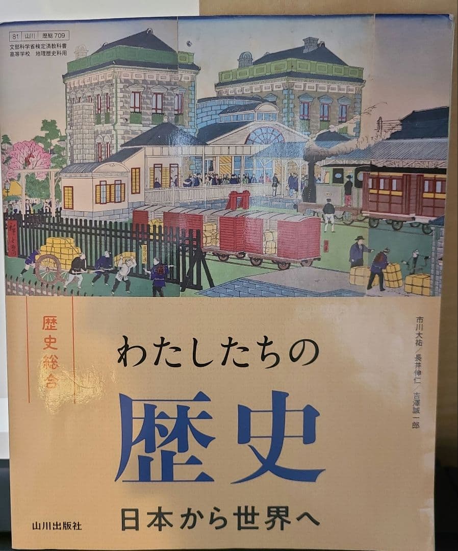 高校教科書　精選 言語文化 他