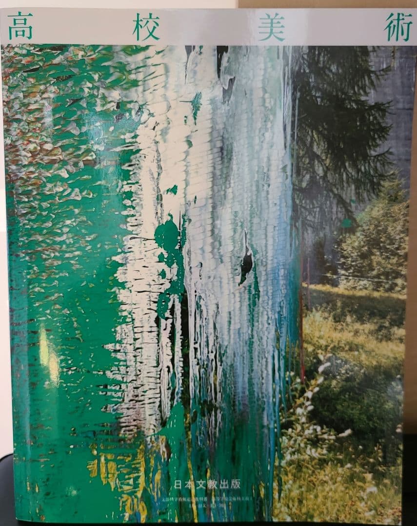 高校教科書　精選 言語文化 他