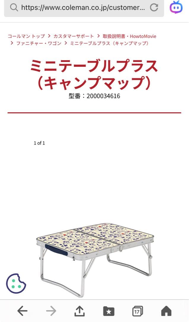 【未使用】Coleman ／コールマン ミニテーブルプラス キャンプマップ