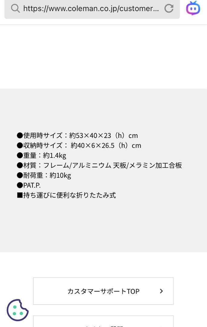【未使用】Coleman ／コールマン ミニテーブルプラス キャンプマップ