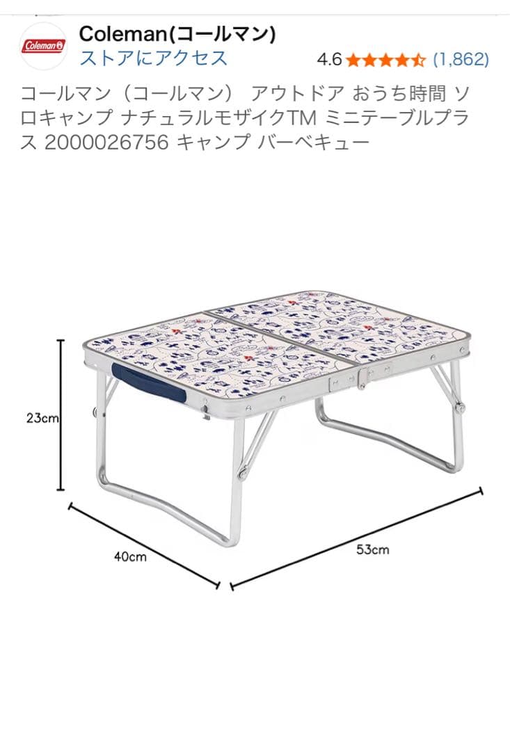 【未使用】Coleman ／コールマン ミニテーブルプラス キャンプマップ